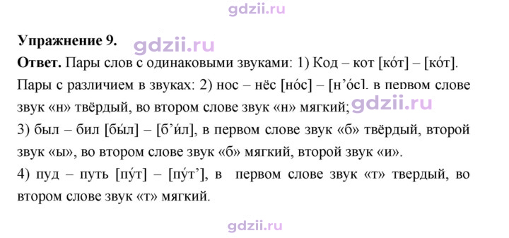 Скан решения номера 9