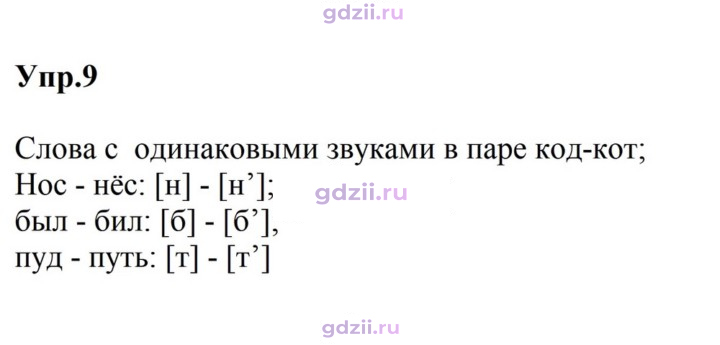 Скан решения номера 9