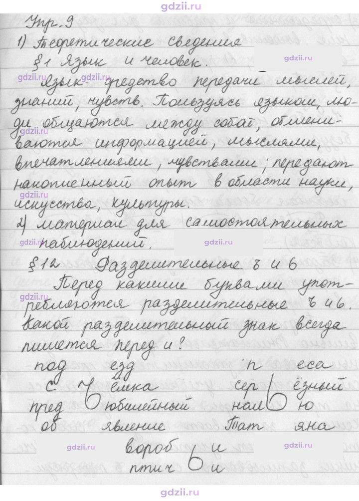 Скан решения номера 9