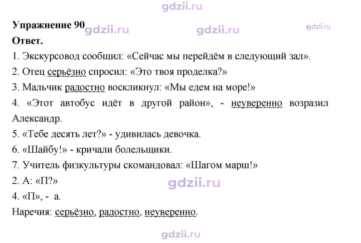Скан решения номера 90