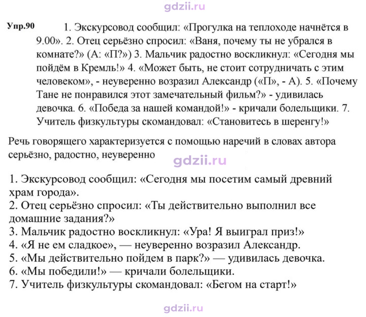 Скан решения номера 90