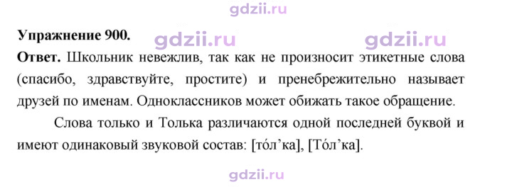 Скан решения номера 900