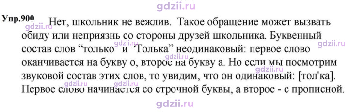 Скан решения номера 900