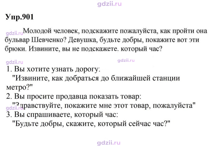 Скан решения номера 901