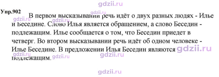 Скан решения номера 902