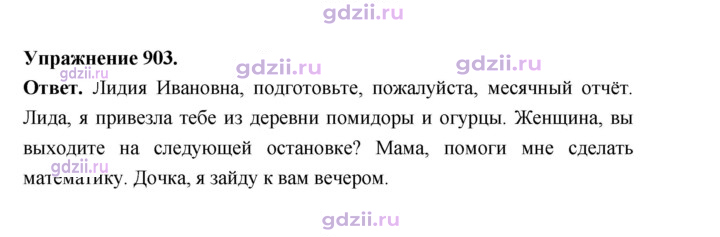 Скан решения номера 903