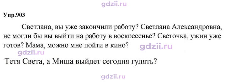 Скан решения номера 903