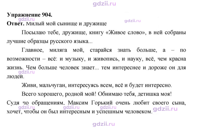 Скан решения номера 904