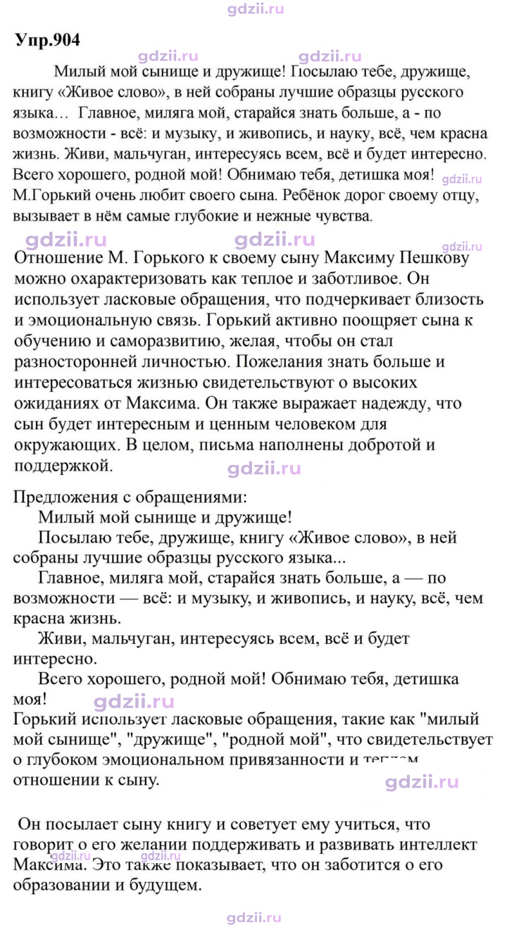 Скан решения номера 904