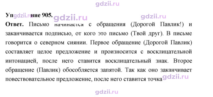 Скан решения номера 905