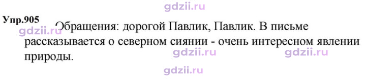 Скан решения номера 905
