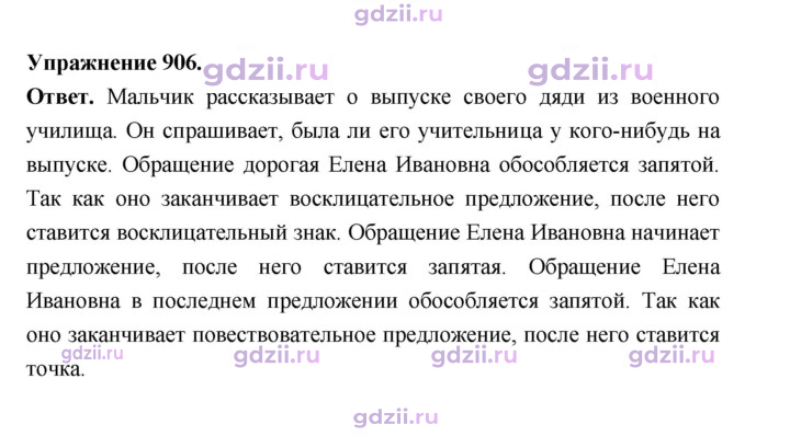 Скан решения номера 906