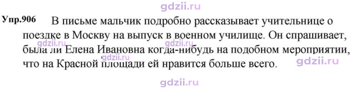 Скан решения номера 906