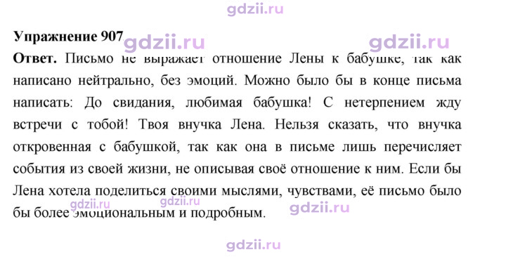 Скан решения номера 907