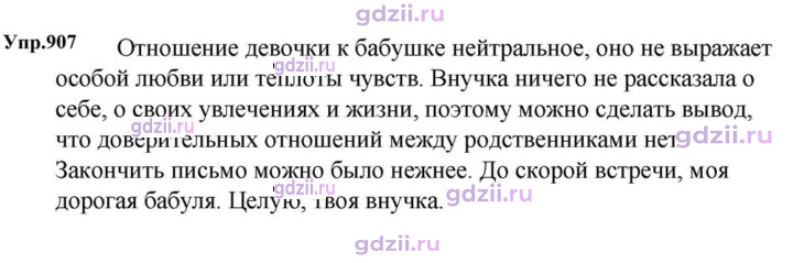Скан решения номера 907