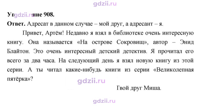 Скан решения номера 908