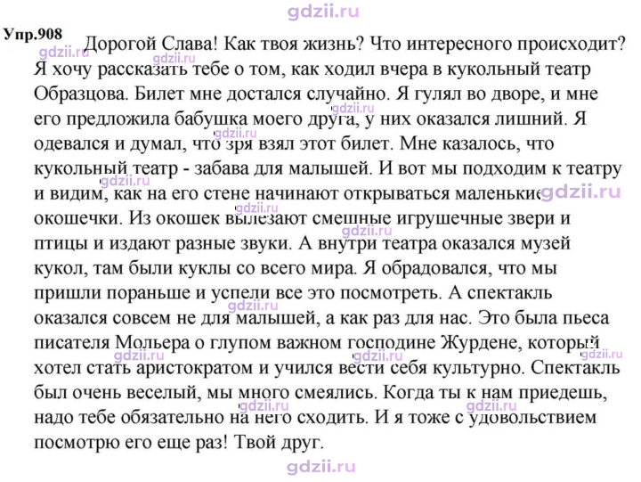Скан решения номера 908
