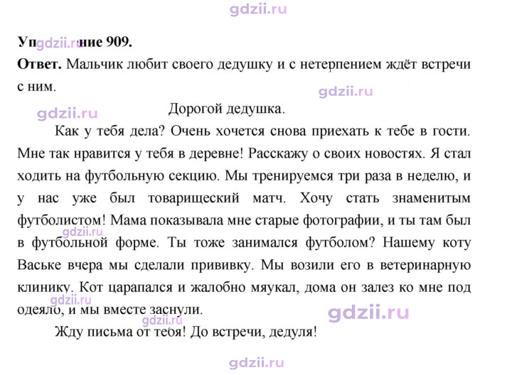 Скан решения номера 909