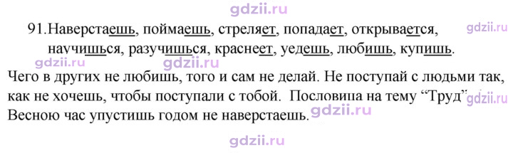 Скан решения номера 91