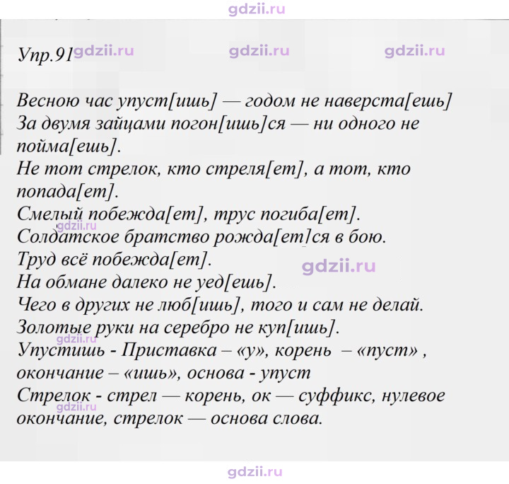 Скан решения номера 91