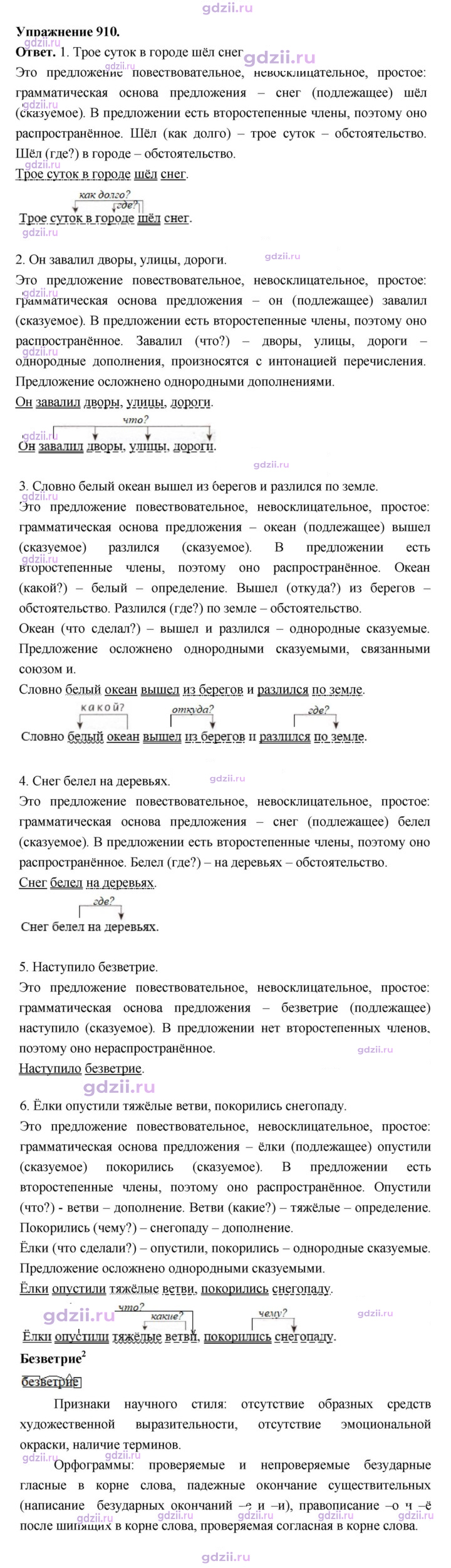 Скан решения номера 910