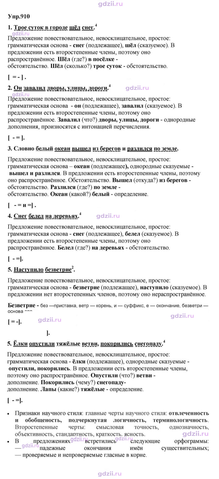 Скан решения номера 910