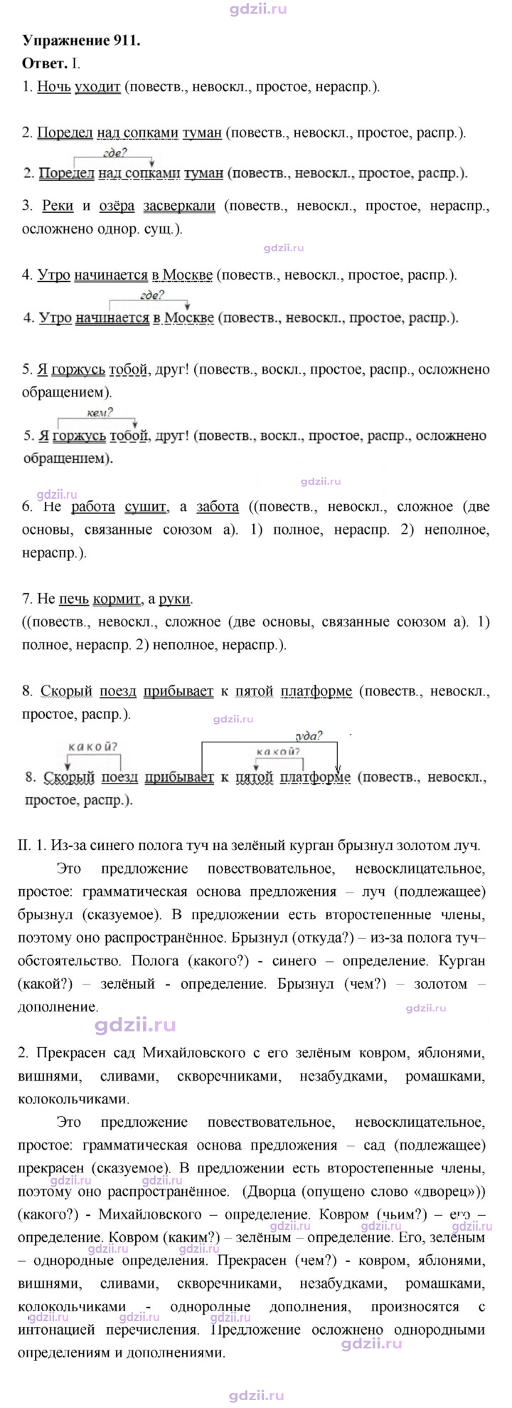 Скан решения номера 911