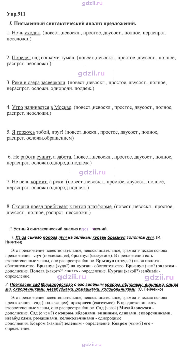 Скан решения номера 911