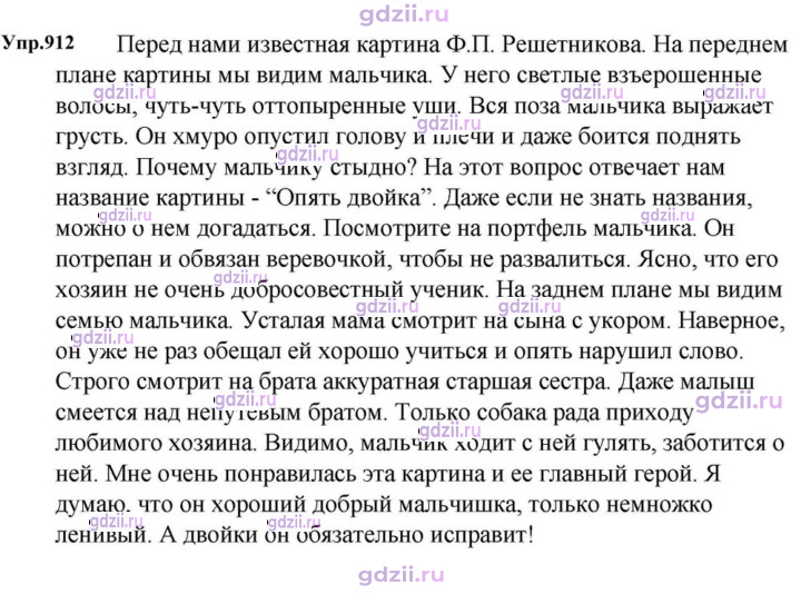 Скан решения номера 912