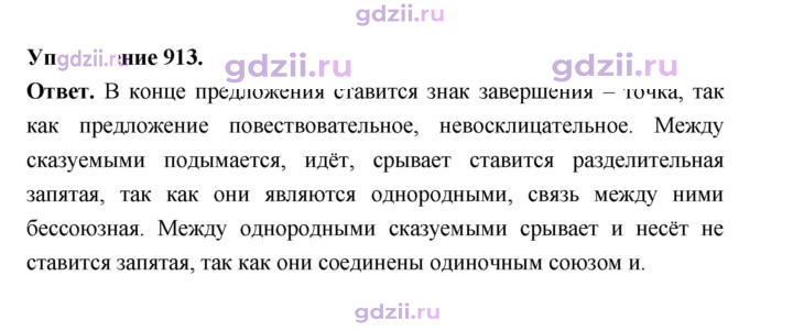Скан решения номера 913