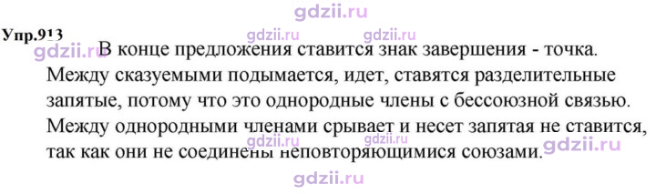 Скан решения номера 913