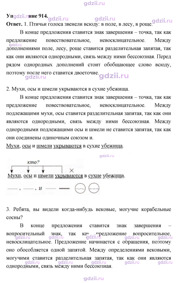 Скан решения номера 914