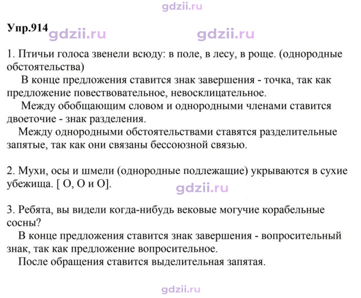 Скан решения номера 914