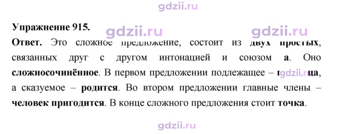 Скан решения номера 915