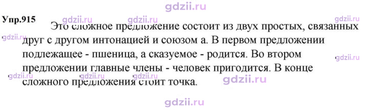 Скан решения номера 915