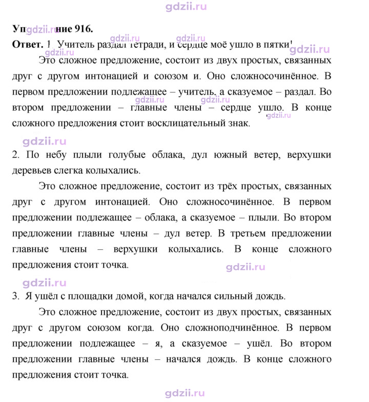 Скан решения номера 916
