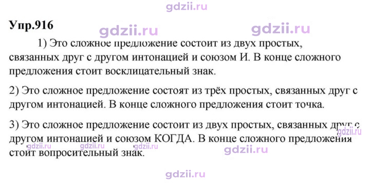 Скан решения номера 916