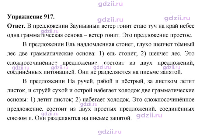 Скан решения номера 917