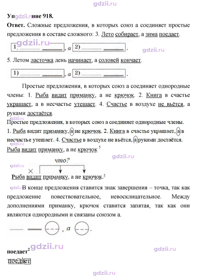 Скан решения номера 918