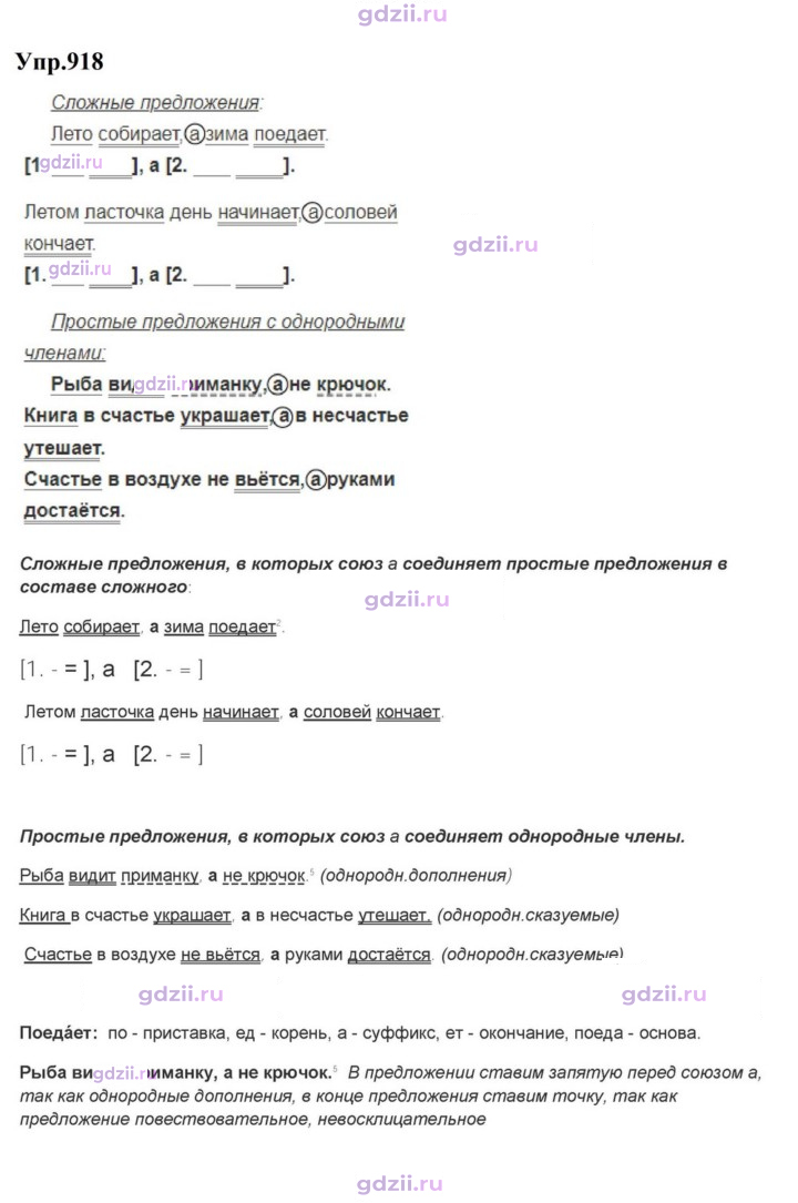 Скан решения номера 918