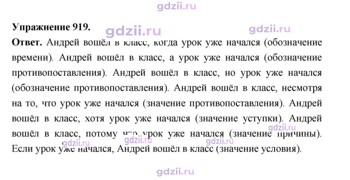 Скан решения номера 919