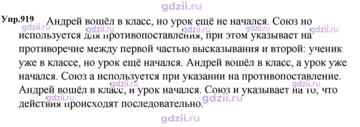 Скан решения номера 919