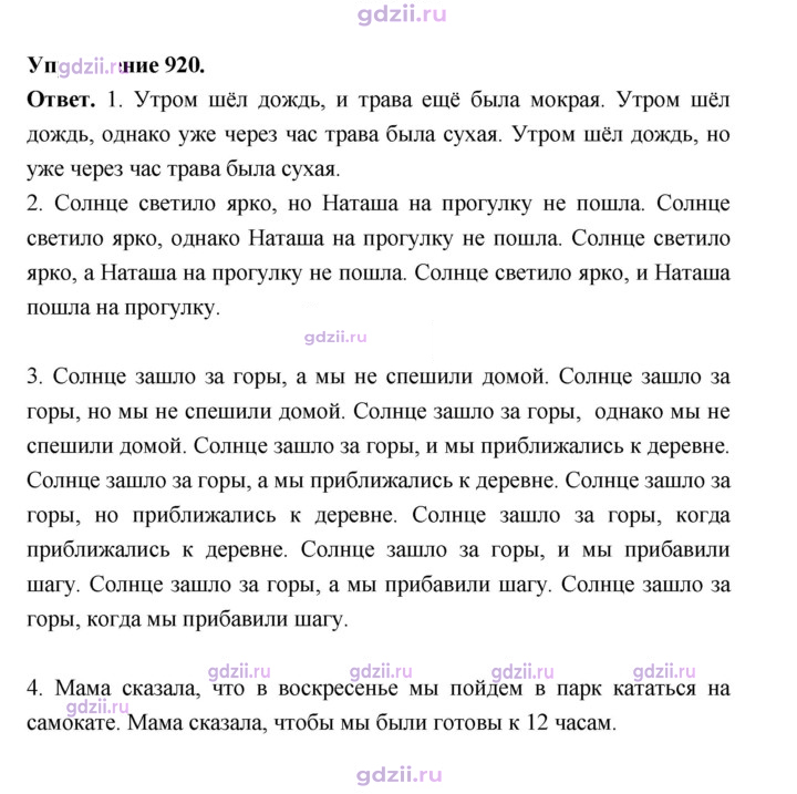 Скан решения номера 920
