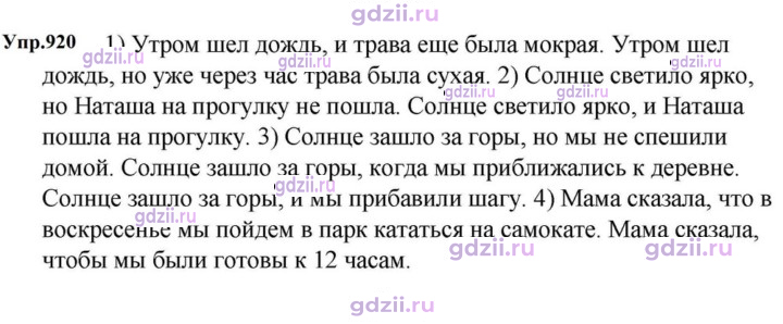 Скан решения номера 920