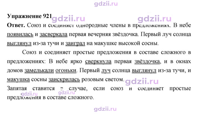 Скан решения номера 921