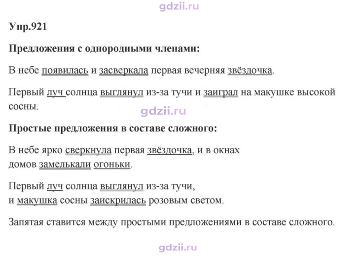 Скан решения номера 921