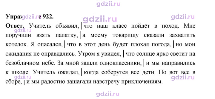 Скан решения номера 922