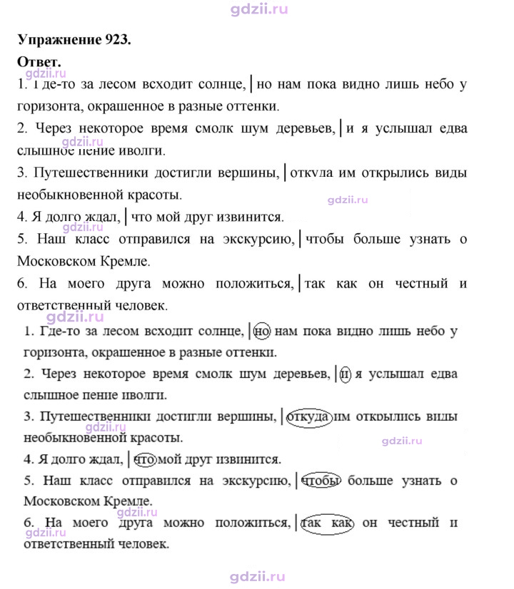 Скан решения номера 923