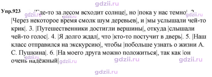 Скан решения номера 923