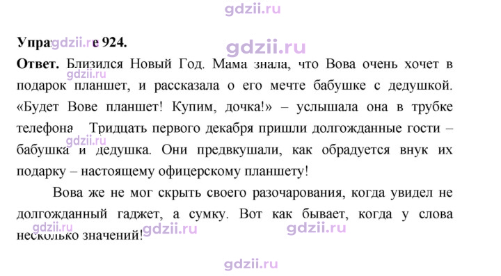 Скан решения номера 924